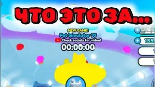 😨ЭТО ПРОВАЛ... Обзор нового Pet Simulator 99 в роблокс