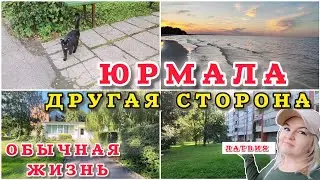 Другая Сторона Юрмалы Мои Спортивные наблюдения #latvia #рекомендации #jurmala