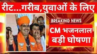 खुशखबरी | CM भजनलाल शर्मा की बड़ी घोषणा | Rajasthan New Vacancy 2024 | RPSC | RSSB