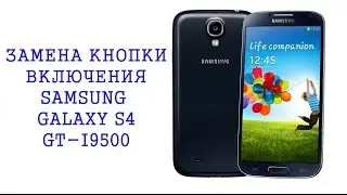 Разборка и замена кнопки включения Samsung Galaxy S4 GT-i9500/ Не включается Galaxy S4