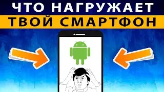 УЗНАЙ, что НАГРУЖАЕТ СМАРТФОН  🔥 СКРЫТАЯ ФУНКЦИЯ XIAOMI ✅ МОНИТОРИНГ В РЕАЛЬНОМ ВРЕМЕНИ