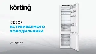 7 преимуществ встраиваемого холодильника Korting KSI 19547 CFNFZ