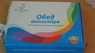 Обед волонтёра Универсиада в Казани