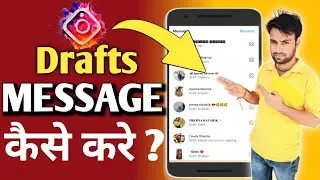 How to send Drafts message on instagram | Instagram par Drafts message kaise kare