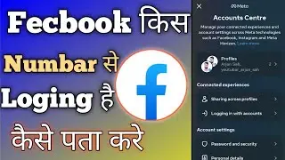 Facebook me kon sa number add hai kaise check kare | how to check facebook add number