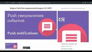 Модуль Push/Sms уведомлений (модуль CS-CART) обзор