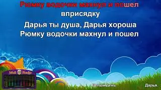 Дарья