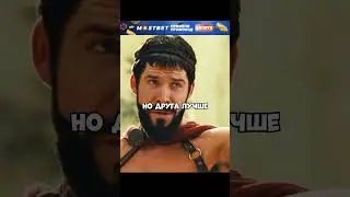 300 спартанцев готовятся к бою 🔥 #фильм #300спартанцев