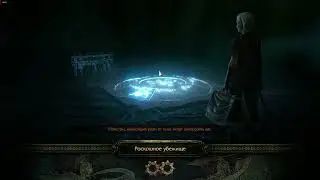 Path of Exile, Владения создателя, Создатель, битва с боссом.