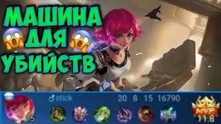 Беатрис-машина для убийств! Беатрис самый сильный адк в млбб! Беатрис мобайл легендс!