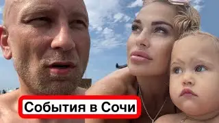 ЧТО ПРОИЗОШЛО ЗА НЕДЕЛЮ В СОЧИ ?