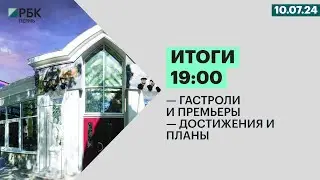 Гастроли и премьеры | Достижения и планы