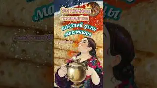 Золовкины посиделки  