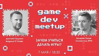 Как стать разработчиком игр? | Разработка игр на Unity | Unity GameDev