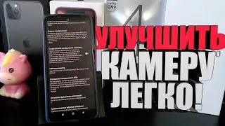 Как улучшить камеру на телефоне Xiaomi, Сяоми, если плохая камера, что делать, фото и видео