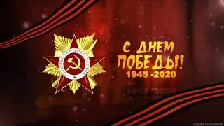 С Днём Победы! Помним Гордимся! С 9 Мая Спасибо За Победу!