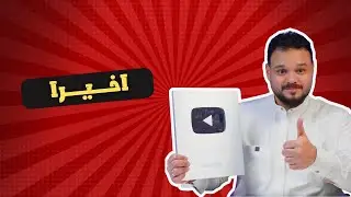 الطريقة الصحيحة لـ زيادة مشتركين يوتيوب حقيقيين | فيديو خاص بمناسبة ١٠٠ الف صديق