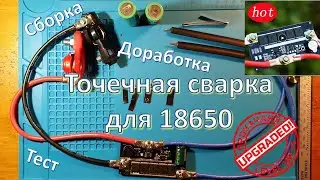 Точечная сварка для 18650 c AliExpress/ Spot Welder for 18650 from AliExpress