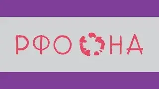 Кто такая ОНА?