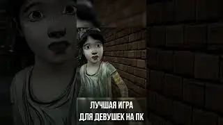 Лучшая Игра Для Девушек на Пк! #games #shorts #thewalkingdead