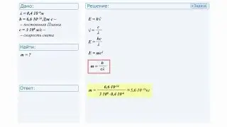#2 Решение задачи по физике. Квантовая оптика