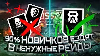 В какие Рейды НЕ СТОИТ ездить?! Гайд по Легким рейдам в Кроссаут (Crossout)