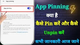 App Pinning Kya Hota Hai | App Pinning Kaise Use Kare | App Pinning Kaise Hataye | App Pinning