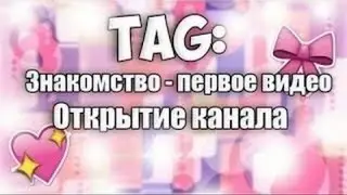 Моё первое видио)знакомство с вами