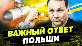 ПОЛЬША ДОЛЖНА! Будут сбивать ракеты НАД УКРАИНОЙ?! Что думают сами поляки?