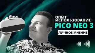 Обзор Vr шлема Pico Neo 3 | опыт использования | Личное мнение | Стоит ли покупать в 2023
