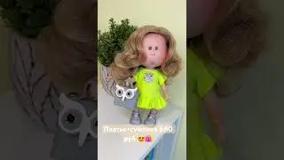 Комплект  на Little Mia/23см. Одежда и аксессуары куклам. #doll #куклы #unboxing #paolareina #mia