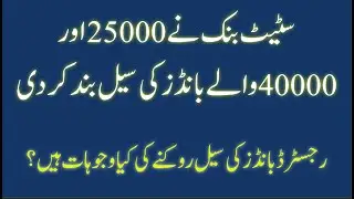 Premium Prize Bonds 25000 & 40000 Sale Closed by State Bank