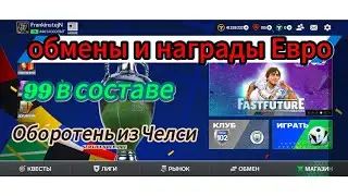 Награды Евро и первый оборотень 95+