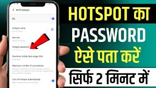 hotspot ka password kaise pata karen | apna hotspot password kaise pata kare