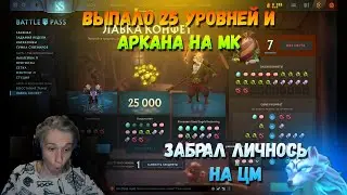 ВЫПАЛО 25 УРОВНЕЙ И АРКАНА ОДНОВРЕМЕННО/ ЗАБРАЛ ЛИЧНОСТЬ НА CRYSTAL MAIDEN / НАРЕЗКА КЛИПОВ С TWITCH