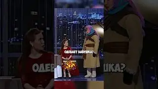 Бабушка Нарядила на Свидание ч.1🤣 