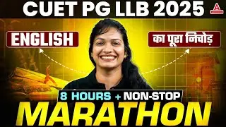 CUET PG LLB & MH CET Law 2025 | 8-Hour Complete English Mega Marathon | 100% पेपर में यही आएगा✅