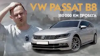 VW PASSAT B8 | ОТЗЫВ ВЛАДЕЛЬЦА