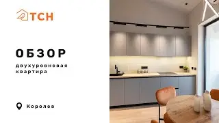 Двухуровневая квартира в Королеве (57,7 м²)