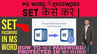 How to Set password protect word document in Hindi | microsoft word file pe password set kaise kare