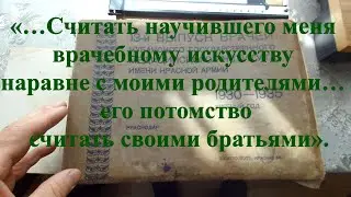 Вещи из прошлого. Альбом врачей.