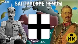 Балтийские Немцы | История На Карте #deutschesreich #история #empire #history #baltic #прибалтика