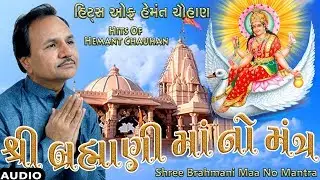 શ્રી બ્રહ્માણી માંનો મંત્ર - ગુજરાતી ભજન || Shree Brahmani Maa No Mantra - Devotional Songs