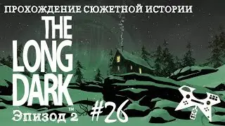 The Long Dark. Эпизод 2 #26: Выстрелы с озера. Домики у озера