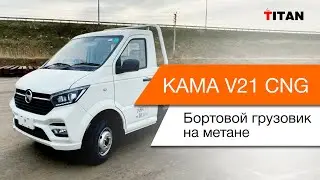 Бортовой грузовик на метане 