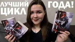 ХОДЯЩИЕ В НОЧИ 📖 читаю всю трилогию