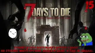 ПУЛЕМЁТ 7 Days To Die / СЕВЕ ДЕЙС ТУ ДАЙ ПУЛЕМЁТ / КУЧА ВЕЩЕЙ И ПОЛНОМАШТАБНОЕ МЯСО В 7 Days To Die!