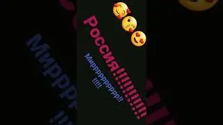 гимн России