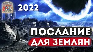Предупреждение от представителей Венерианской цивилизации во время практики курса. Отрывок из сеанса