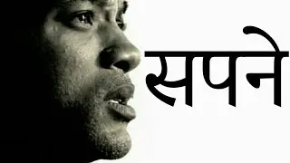 सपने :–World Best Motivational Video Ever | Dream Motivation By Deepak Daiya